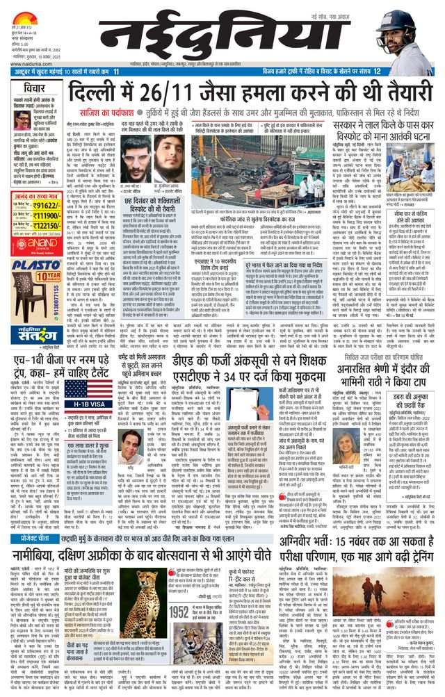 NaiDunia Gwalior