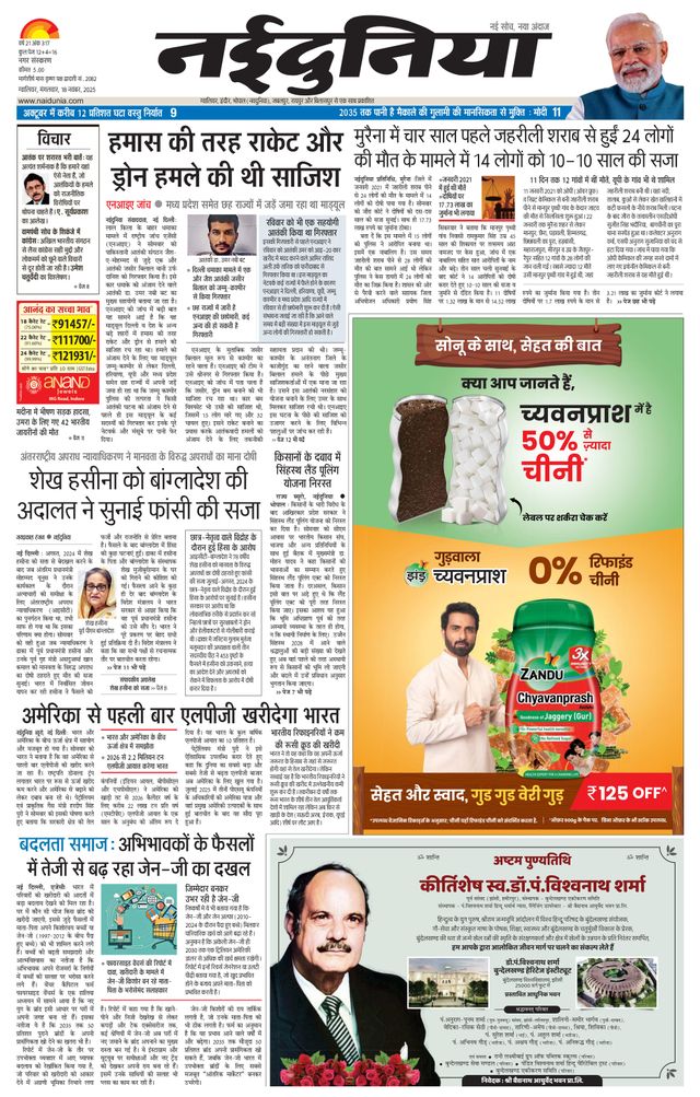 NaiDunia Gwalior
