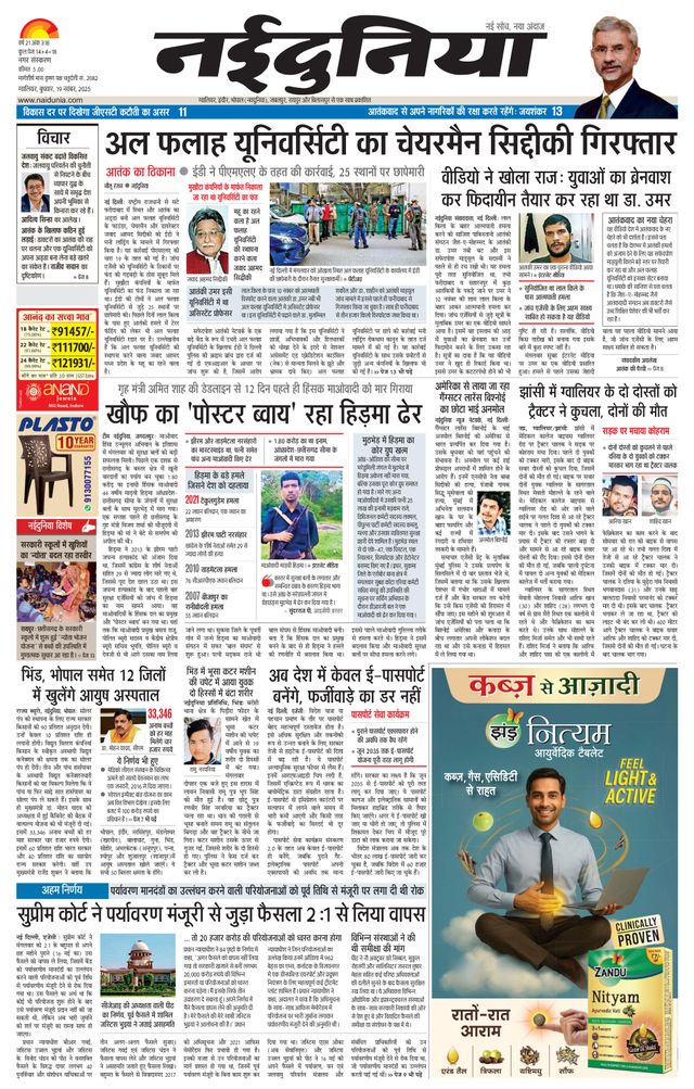 NaiDunia Gwalior
