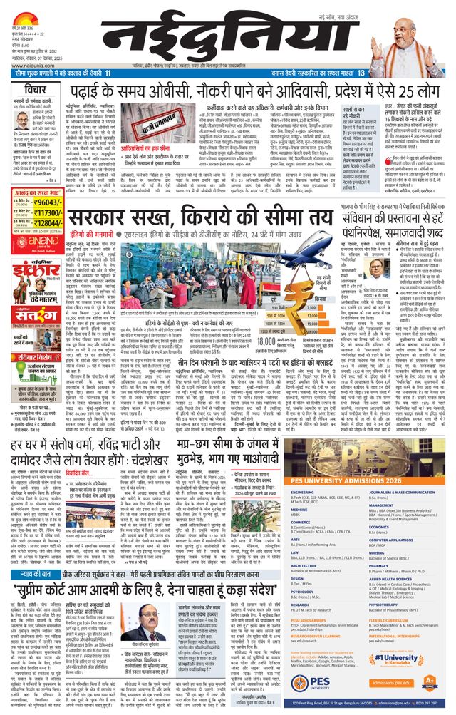 NaiDunia Gwalior