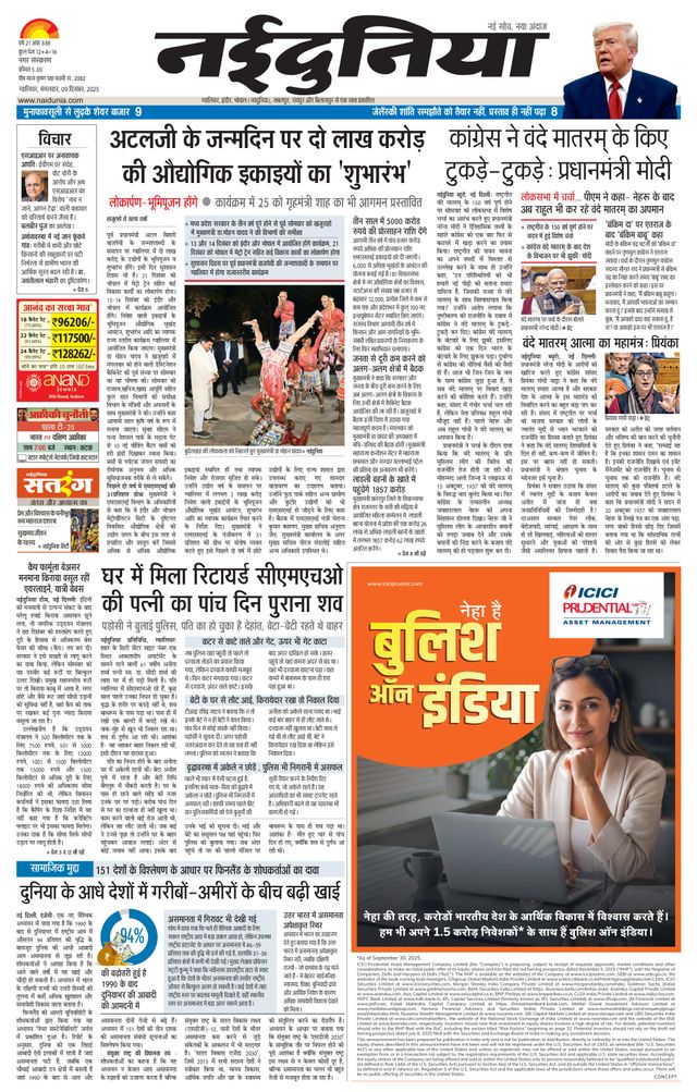 NaiDunia Gwalior