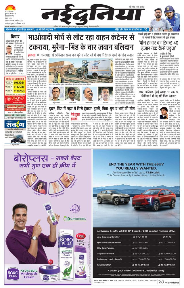 NaiDunia Gwalior