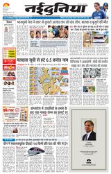 NaiDunia Gwalior