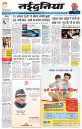NaiDunia Gwalior
