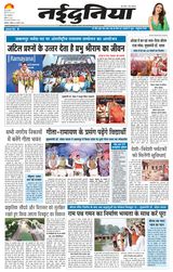 NaiDunia Gwalior