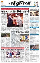 NaiDunia Gwalior