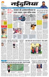 NaiDunia Gwalior