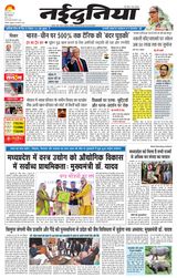 NaiDunia Gwalior