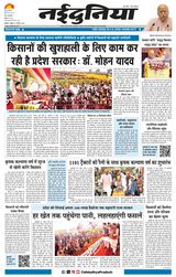 NaiDunia Gwalior