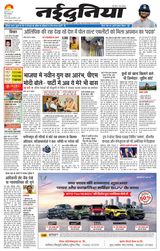 NaiDunia Gwalior