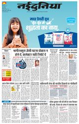 NaiDunia Gwalior
