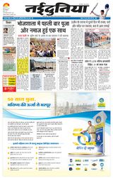 NaiDunia Gwalior