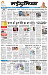 NaiDunia Gwalior