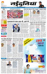 NaiDunia Gwalior