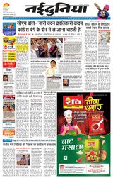 NaiDunia Gwalior