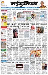 NaiDunia Gwalior