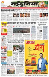 NaiDunia Gwalior