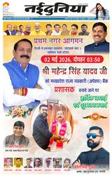 NaiDunia Gwalior