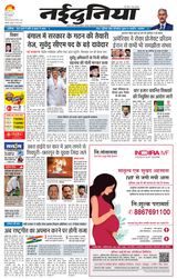 NaiDunia Gwalior