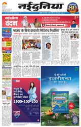 NaiDunia Gwalior