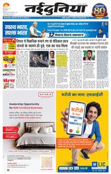 NaiDunia Gwalior