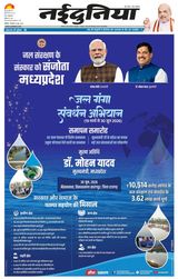 NaiDunia Gwalior