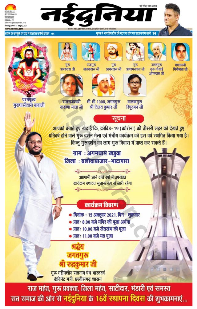 NaiDunia Bilaspur