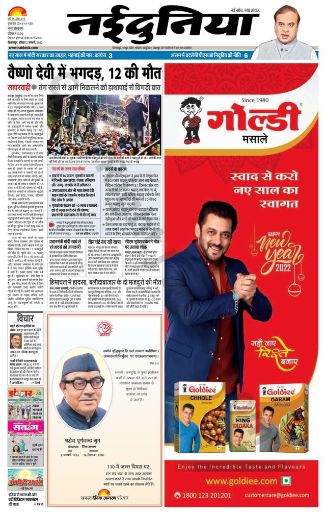 NaiDunia Bilaspur