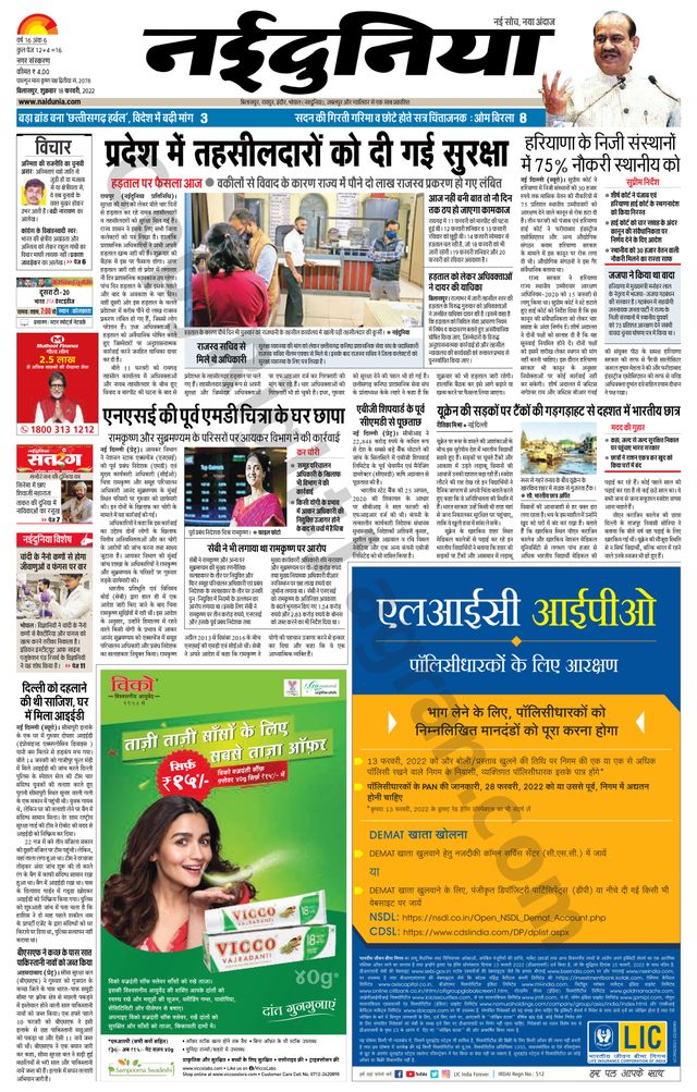 NaiDunia Bilaspur