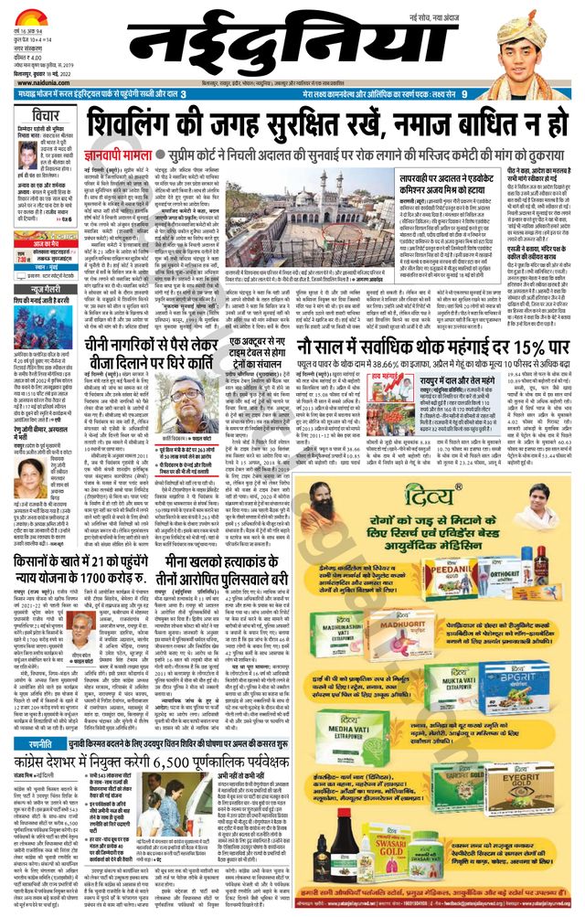 NaiDunia Bilaspur