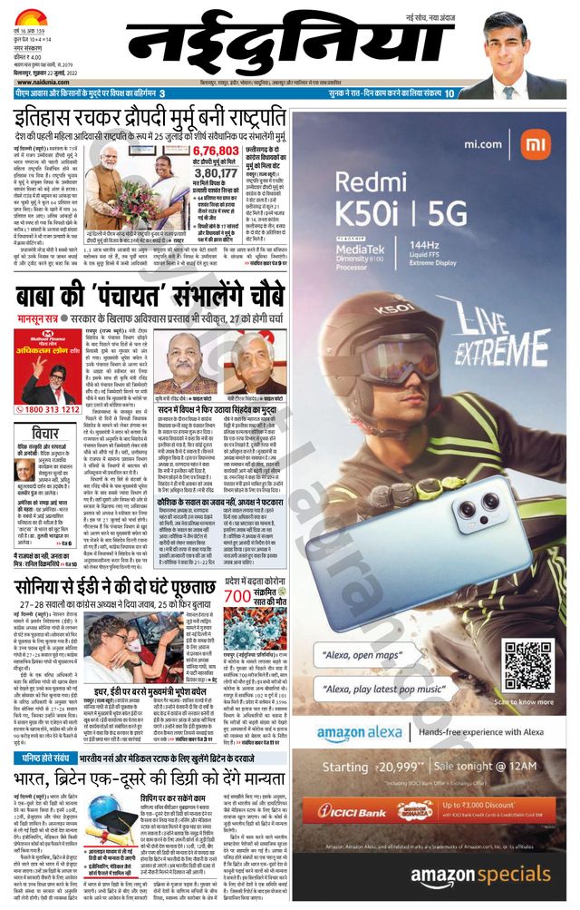 NaiDunia Bilaspur