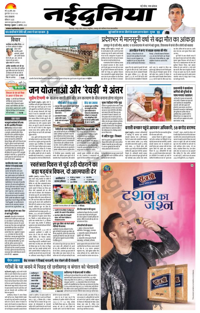 NaiDunia Bilaspur
