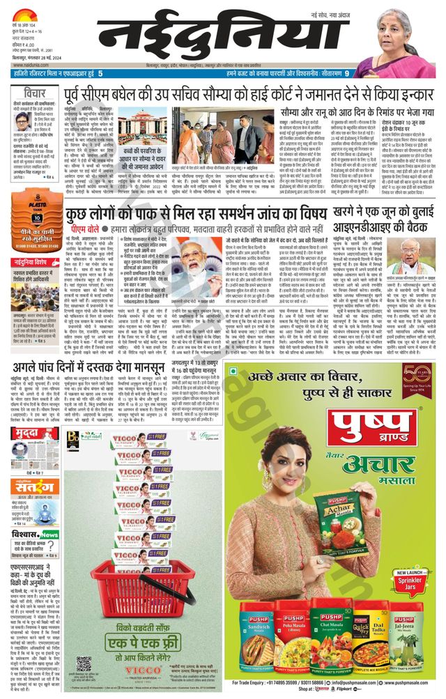 NaiDunia Bilaspur