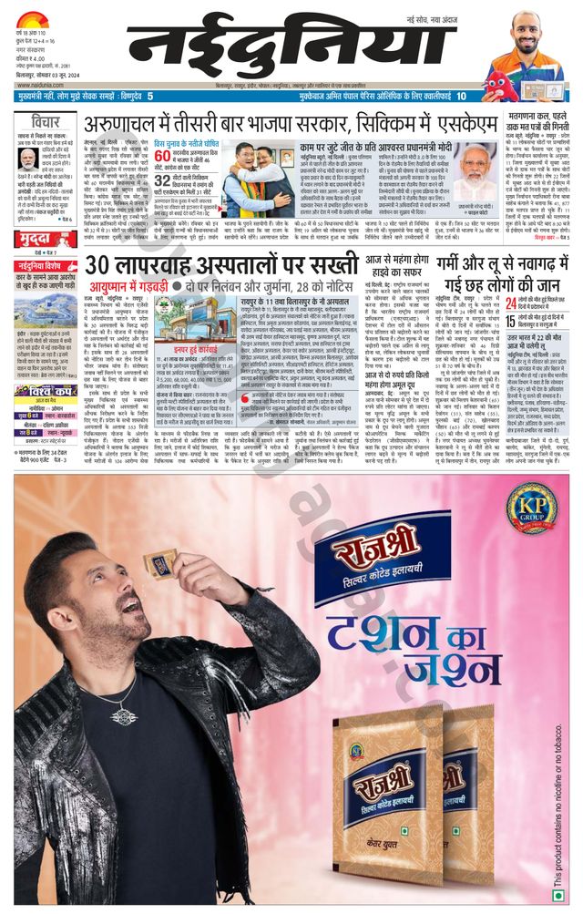 NaiDunia Bilaspur
