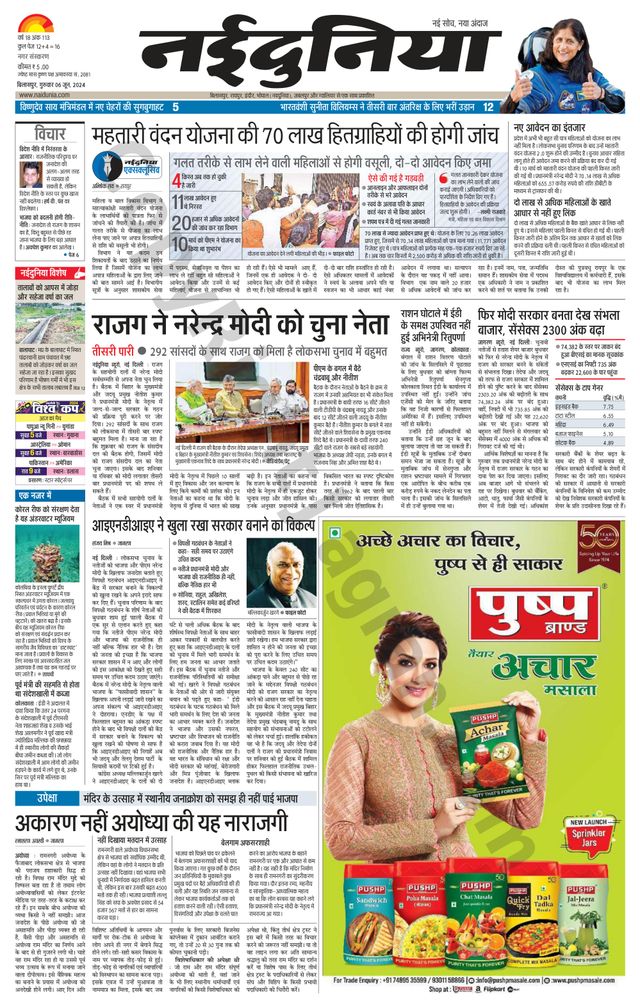 NaiDunia Bilaspur