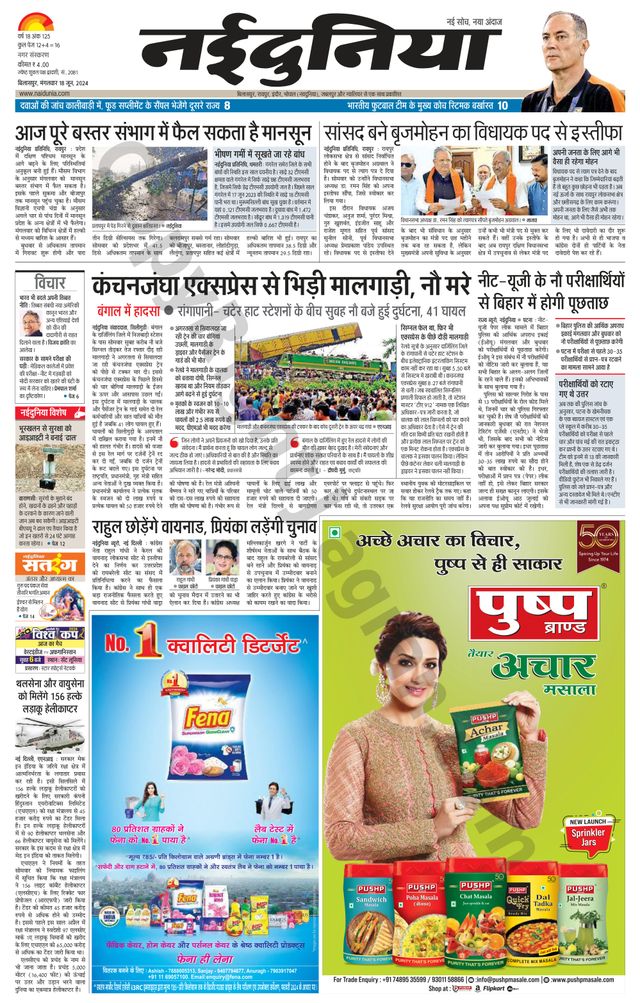 NaiDunia Bilaspur