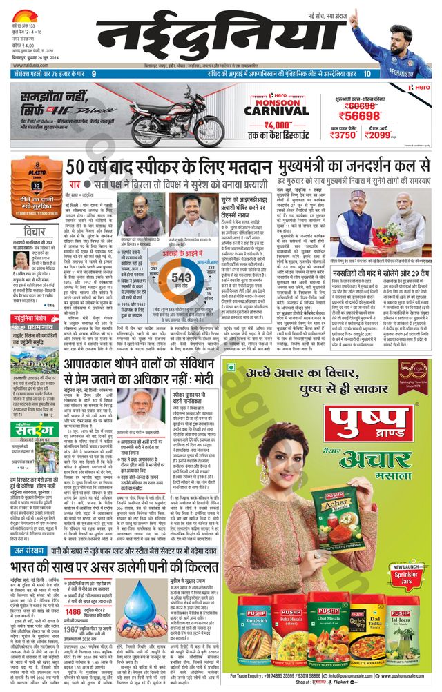 NaiDunia Bilaspur