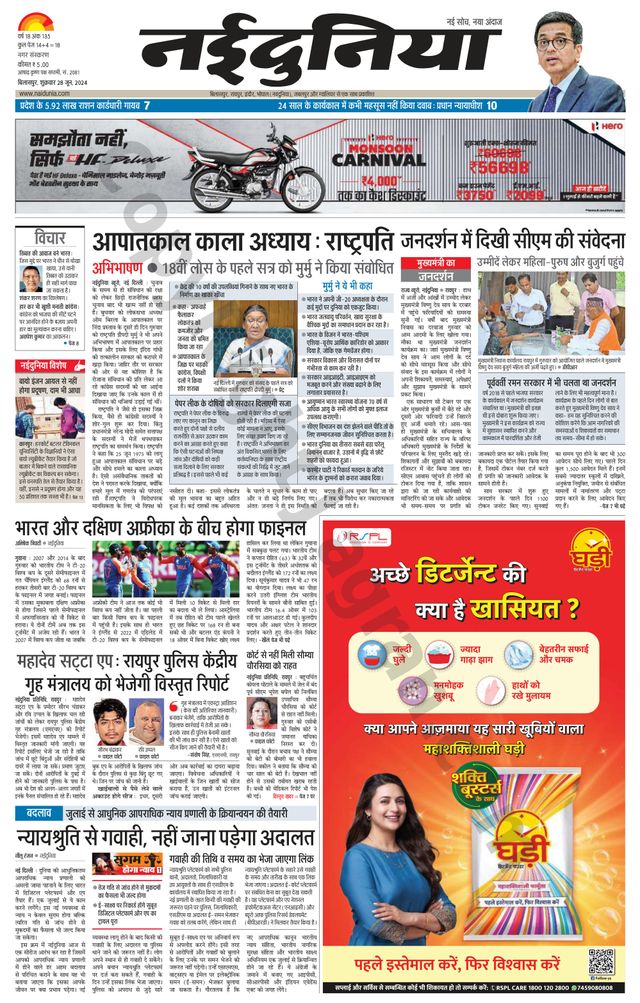 NaiDunia Bilaspur