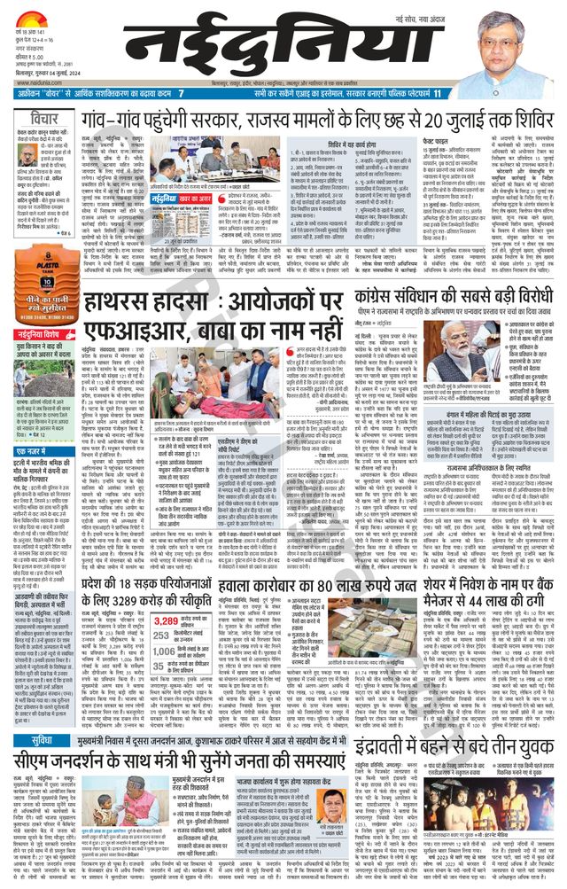 NaiDunia Bilaspur
