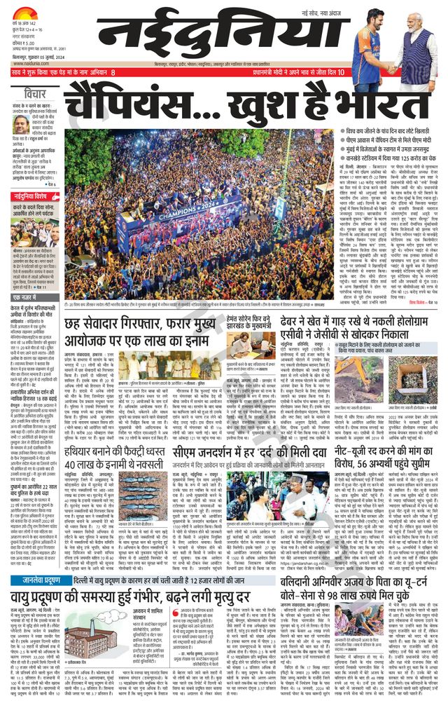 NaiDunia Bilaspur