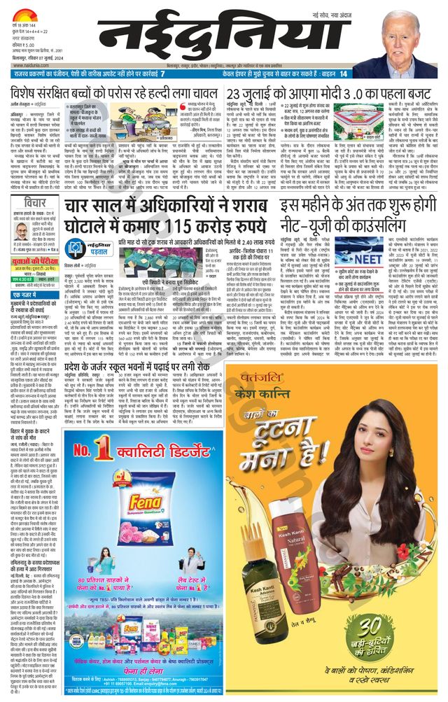 NaiDunia Bilaspur