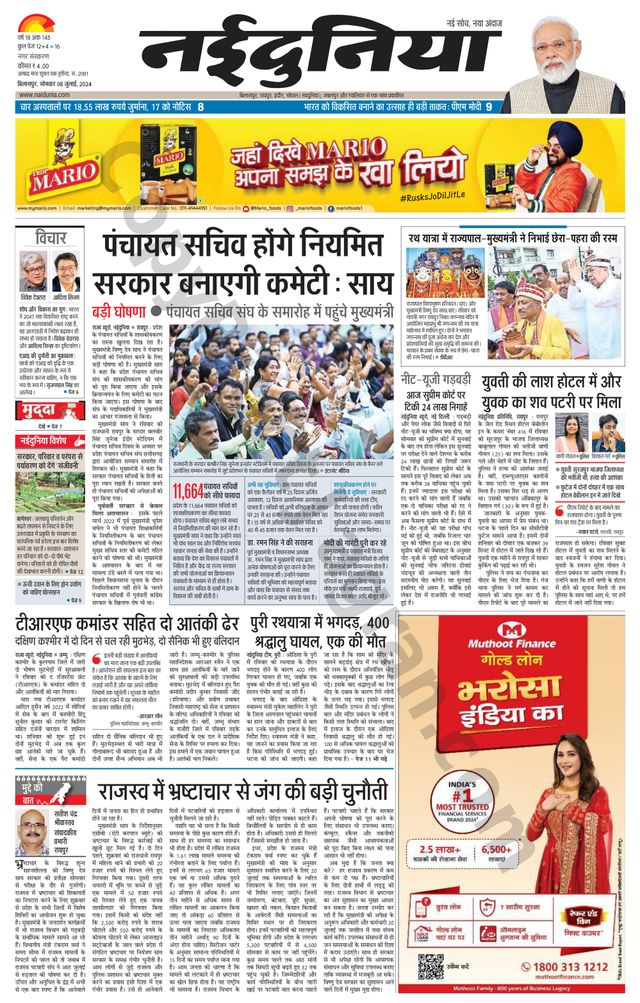 NaiDunia Bilaspur