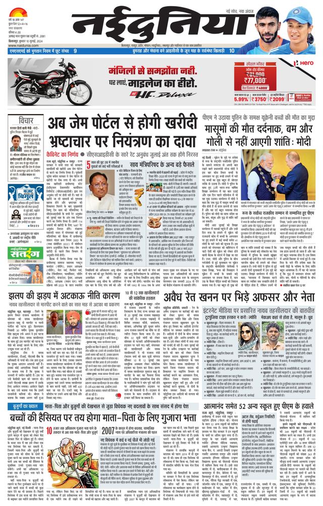 NaiDunia Bilaspur