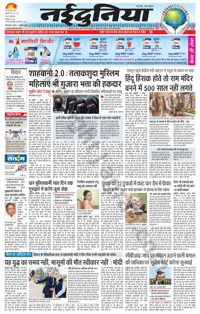 NaiDunia Bilaspur