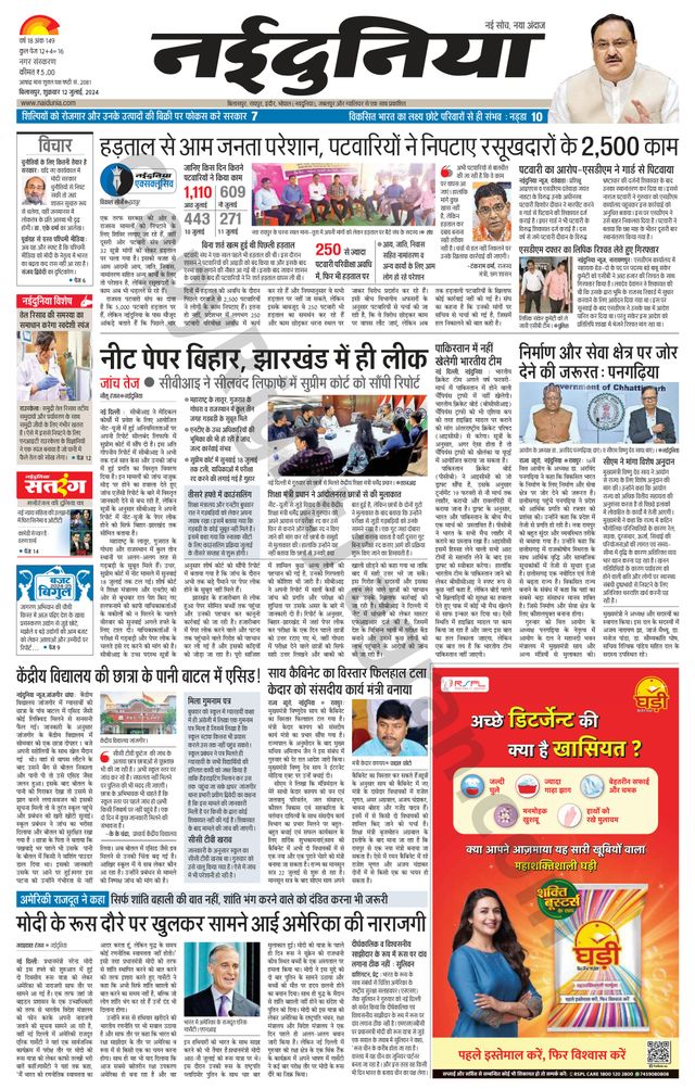 NaiDunia Bilaspur