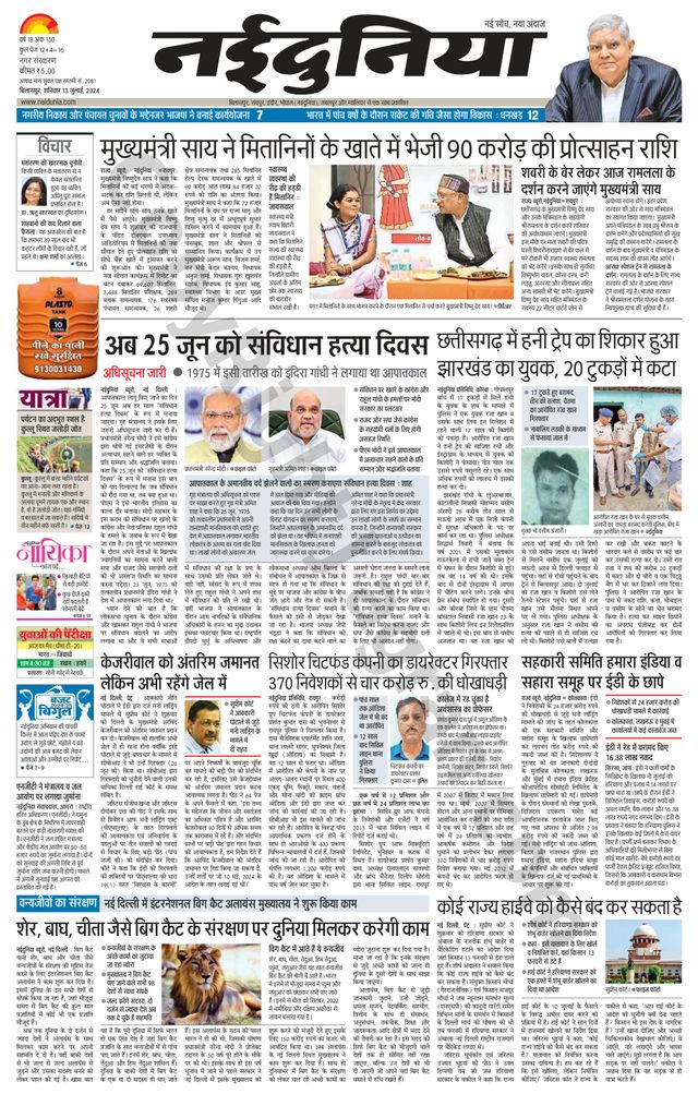 NaiDunia Bilaspur