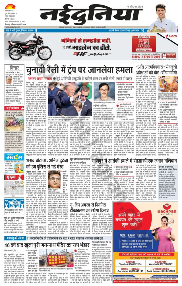 NaiDunia Bilaspur