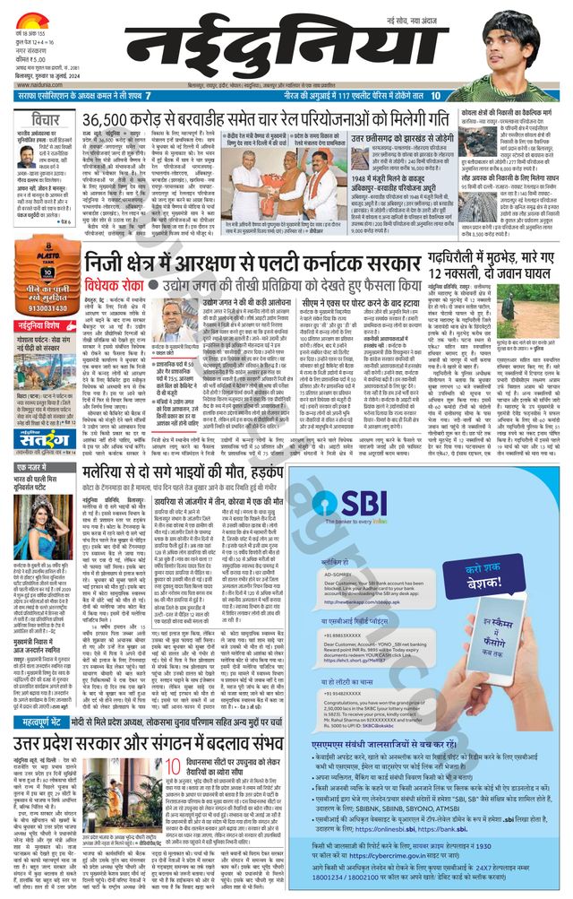 NaiDunia Bilaspur