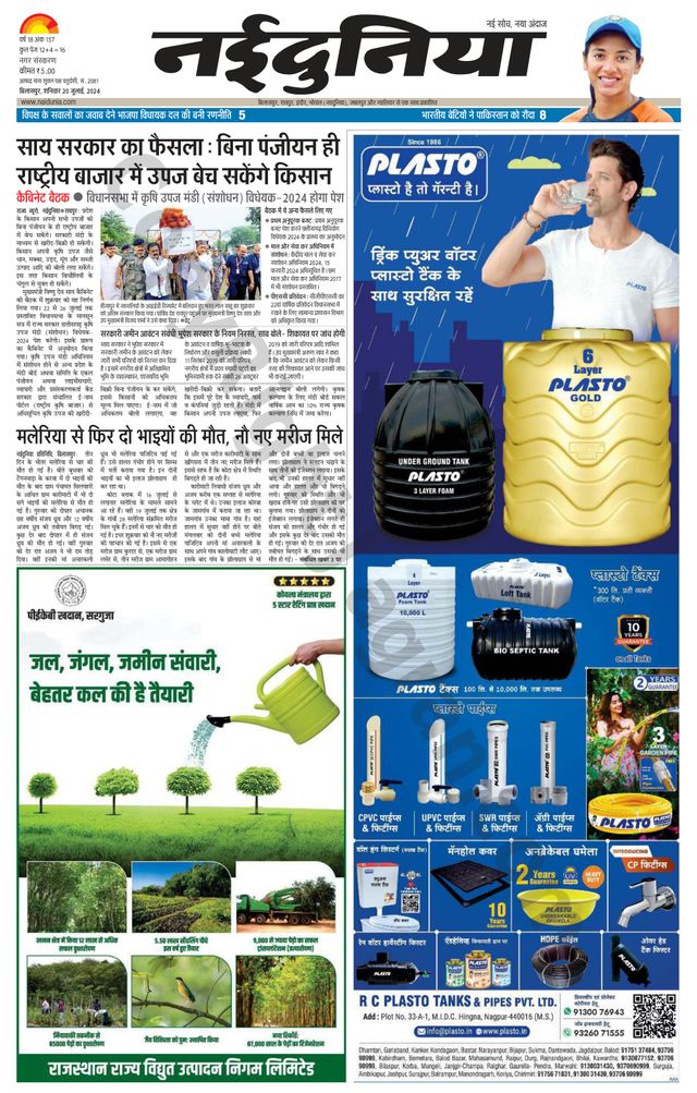 NaiDunia Bilaspur
