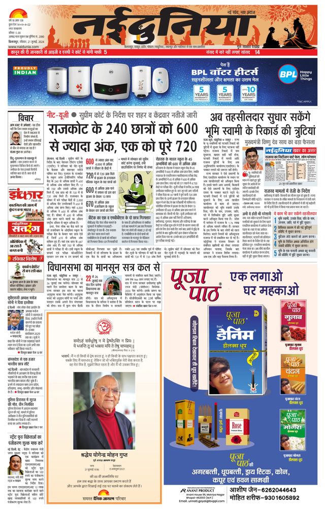 NaiDunia Bilaspur